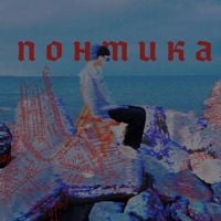 scarlet - Понтика