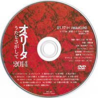 斉藤徹 [Tetsu Saitoh] - オペリータ うたをさがして / 01.17 Fri IWAKUNI [Operita Looking For Songs / 01.17 Fri IWAKUNI]