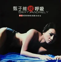 甄子維 [Andrely] - Sexy Andrely