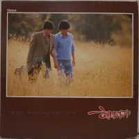 해바라기 [Haebaragi] - 사랑은 언제나 그자리에