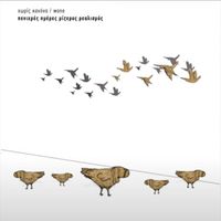 Xwris Kanona - penixres imeres mizeros realismos