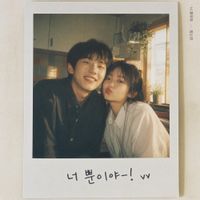 소연 [SoYeon] - Only You