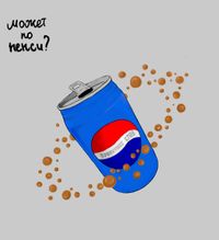 Субботнее Сумо [Subbotnee Sumo] - Может, по пепси?