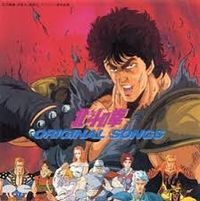 Various Artists - Hokuto No Ken: Original Songs