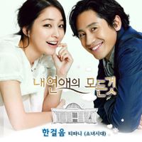 Tiffany Young - 내 연애의 모든 것, Pt. 2 (Original Television Soundtrack)