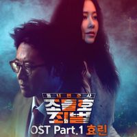 HYOLYN - My Lawyer, Mr. Joe 2 : Crime and Punishment, Pt. 1 (Original Television Soundtrack)