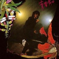 羅大佑 [Lo Ta-yu] - 青春舞曲