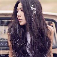 艾怡良 [Eve Ai] - Talk About Eve