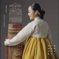 김애리 [Kim Ae-ri] - 아쟁산조, 박대성류 [Ajaeng Sanjo, Park Dae Sung Ryu]