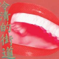 Blur - Lonesome Street