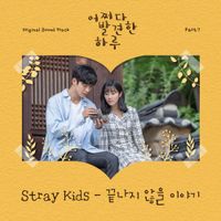 Stray Kids - Extraordinary You, Pt. 7 (Original Television Soundtrack)