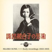 諏訪根自子 [Nejiko Suwa] - 諏訪根自子の芸術 [Suwa Nejiko no Geijutsu]: Early Recordings 1933-1935
