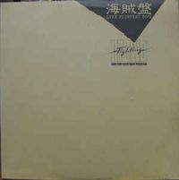 Down Town Fighting Boogie-Woogie Band - 海賊盤: Live Fighting '80