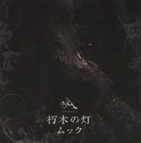 MUCC - Kuchiki No Tou
