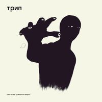 Nina Kraviz - I Have A Question