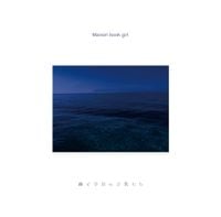 Maison Book Girl - 海と宇宙の子供たち (Umi to uchuu no kodomotachi)
