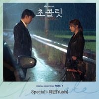 유빈 [Yubin] - Chocolate, Pt. 7 (Original Television Soundtrack)