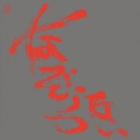 Nazoranai - The Most Painful Time Happens Only Once Has It Arrived Already..?
