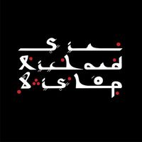 Sir Richard Bishop - Tangier Sessions