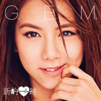 G.E.M. - 新的心跳 [Heartbeat]
