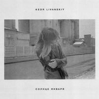 Kedr Livanskiy - Солнце января (Solntse yanvarya)