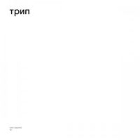 Bjarki - "Б"