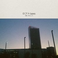 ロフト Tapes - San カセット