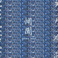 惘闻 [Wang Wen] - Sweet Home, Go!