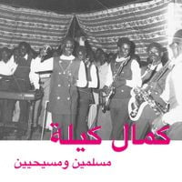 كمال كيلة [Kamal Keila] - Muslims and Christians