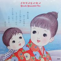 山下 洋輔 [Yōsuke Yamashita] - Sunayama