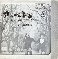 Appedon - All Original LP Album