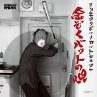 Satanicpornocultshop - Kinzoku Bat