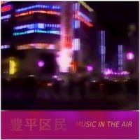 豊平区民Toyohirakumin - Music in the Air