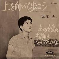 坂本九 [Kyu Sakamoto] - 上を向いて歩こう [Sukiyaki]