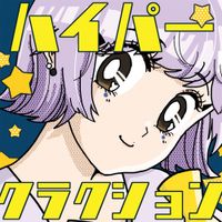 ポルカドットスティングレイ [Polkadot Stingray] - ハイパークラクション