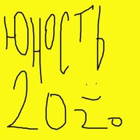Lida - Юность 2020