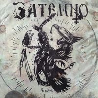 Затемно - В петле