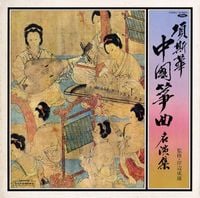 项斯华 [Xiang Sihua] - 中国筝曲名演集 [Masters of Chinese Traditional Music: Zheng]