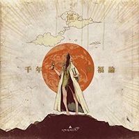 amazarashi - Sennen Kōfukuron