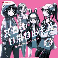 Blanc Bunny Bandit - 共鳴性白染自由主義