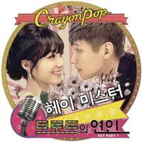 크레용팝 [Crayon Pop] - Hey Mister (From "Trot Lovers")
