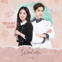 SUHO - HOW ARE U BREAD (Original Television Soundtrack)
