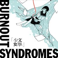BURNOUT SYNDROMES - 文學少女