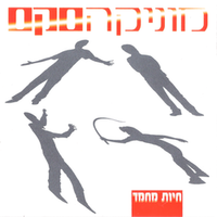מוניקה סקס [Monica Sex] - חיות מחמד