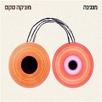 מוניקה סקס [Monica Sex] - מגינה