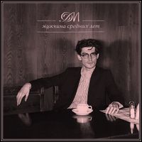 Dima Midborn - Мужчина средних лет