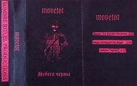 Movet&ouml;t - Небеса черны