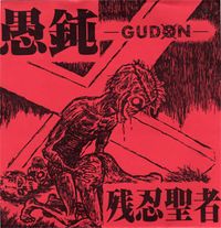 愚鈍 [Gudon] - 残忍聖者 (Zanin Seija)