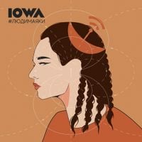 IOWA - #людимаяки