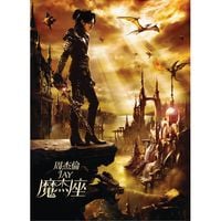周杰倫 [Jay Chou] - 魔杰座 [Capricorn]
